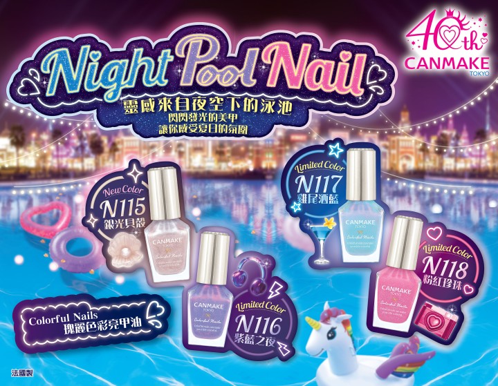 Colorful Nails 最新4種色調🌌讓你感受夏日的氛圍🔥！